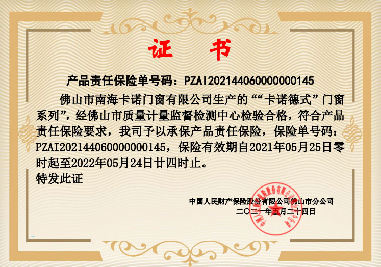 產(chǎn)品責(zé)任保險(xiǎn)-卡諾德式門窗